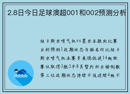 2.8日今日足球澳超001和002预测分析