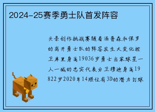 2024-25赛季勇士队首发阵容