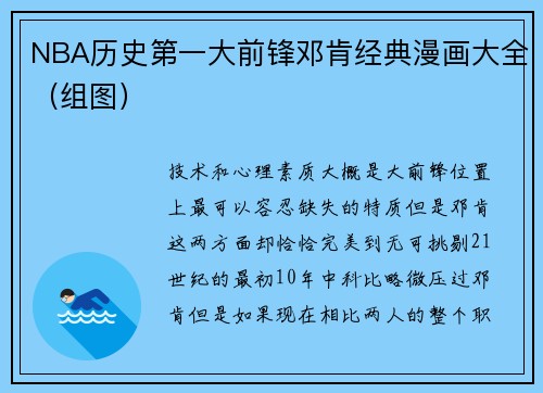 NBA历史第一大前锋邓肯经典漫画大全（组图）