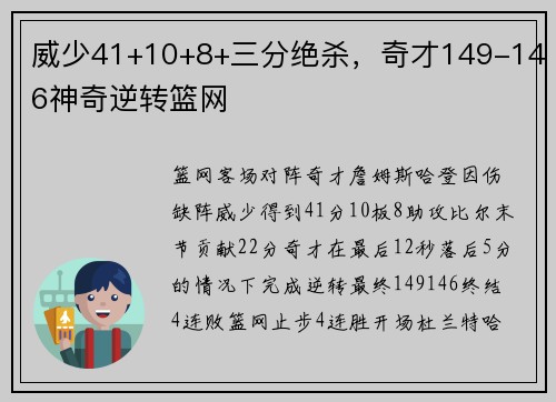 威少41+10+8+三分绝杀，奇才149-146神奇逆转篮网